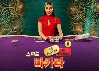 Speed Baccarat 8 - JFGAMING