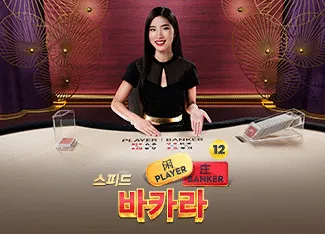 Speed Baccarat 12 - JFGAMING